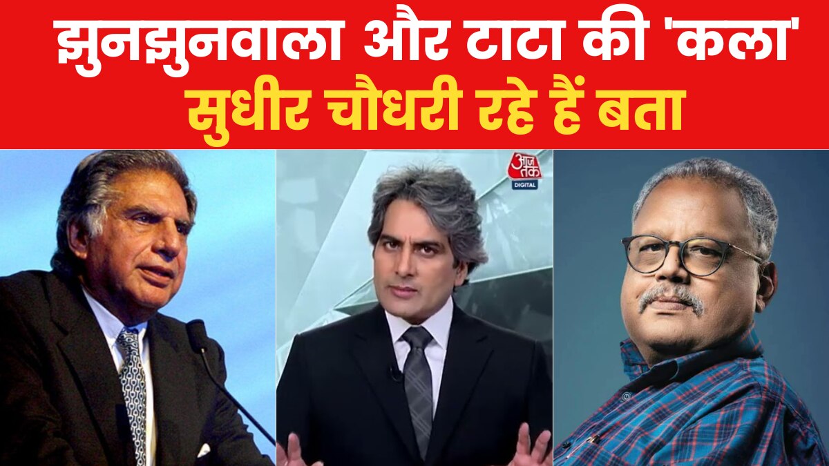 ratan tata jhunjhunwala 