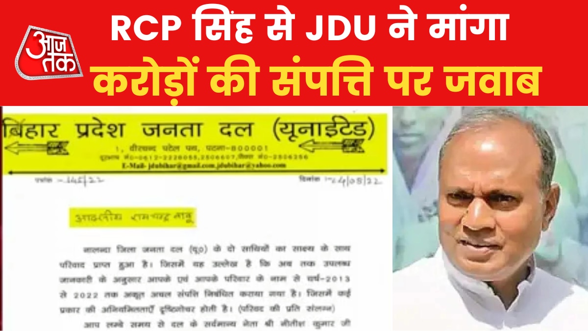 JDU ने भ्रष्टाचार पर अपने ही नेता को भेजा नोटिस, जानें पूरा मामला