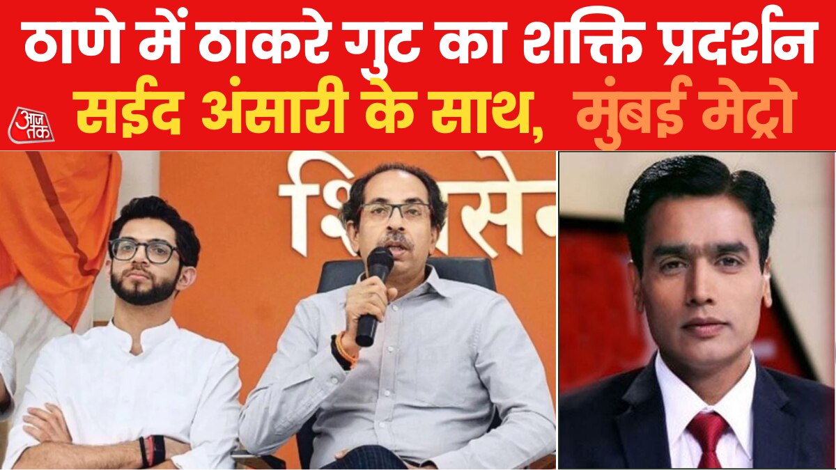 shivsena thane rally 