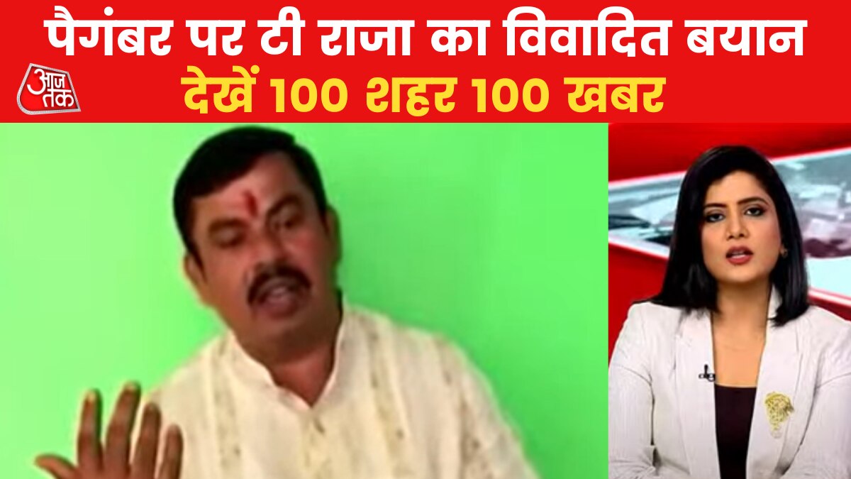 T Raja Singh Controversial statement on Prophet Mohammad