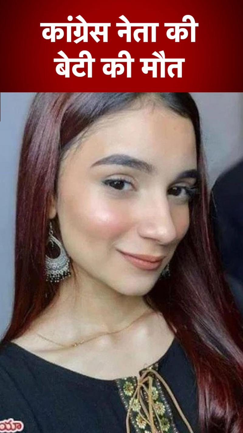 Telangana Accident: सड़क हादसे में कांग्रेस नेता की बेटी की मौत
