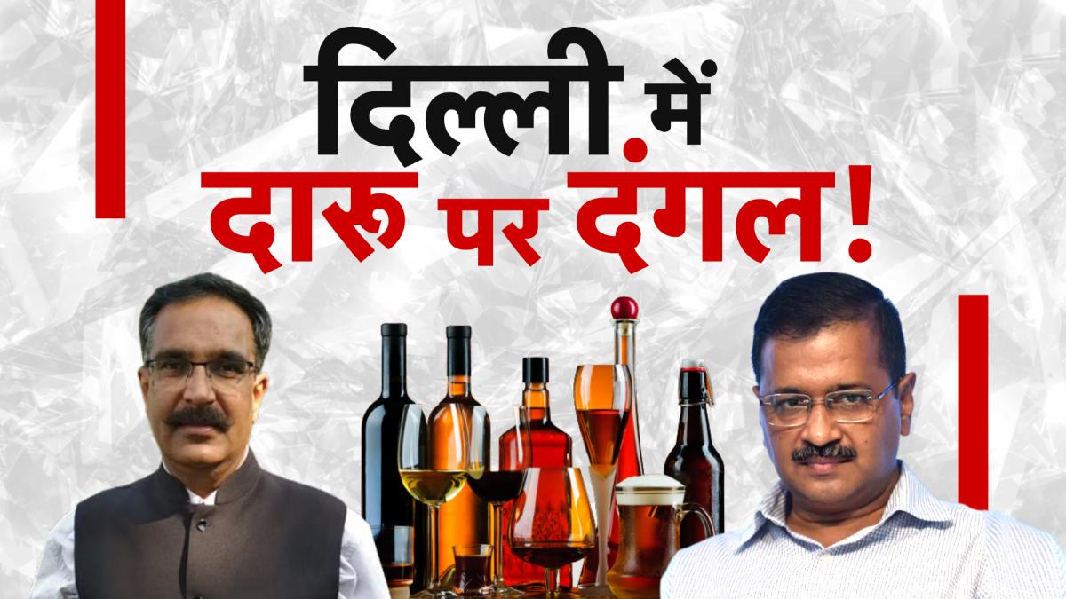 BJP VS AAP Riot over liquor in Delhi Excise Policy News in Hindi