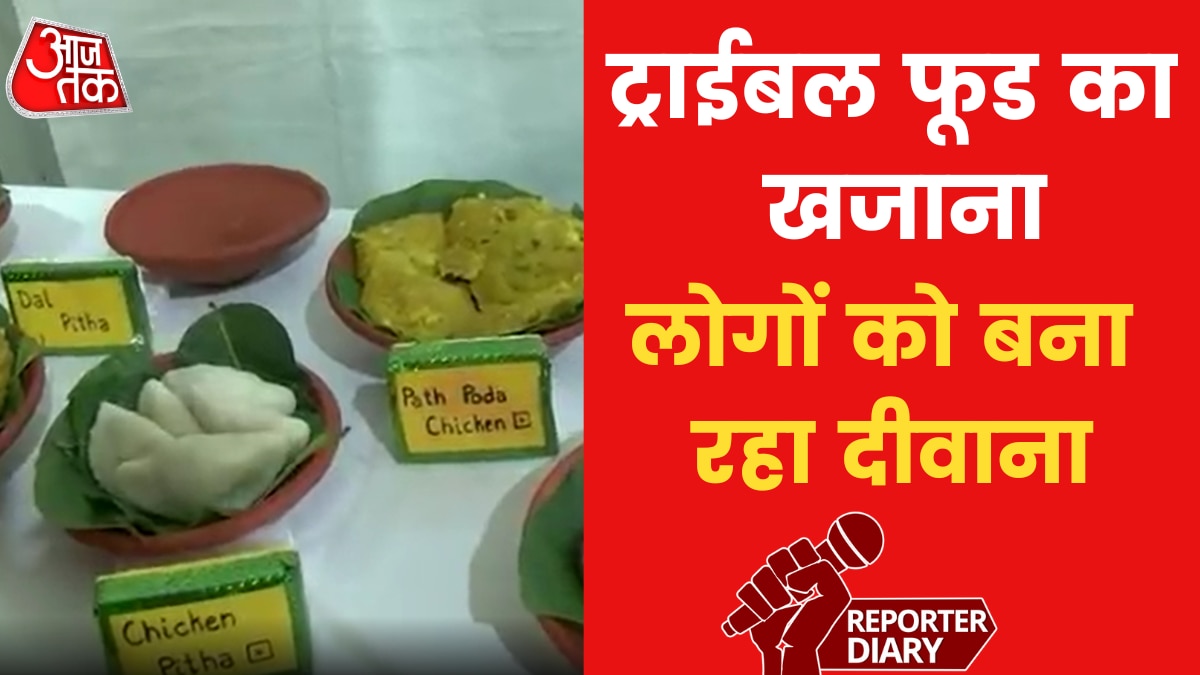 झारखंड जनजातीय महोत्सव: झारखंडी खानों की धूम, इन व्यंजनों का ले सकते है लुत्फ