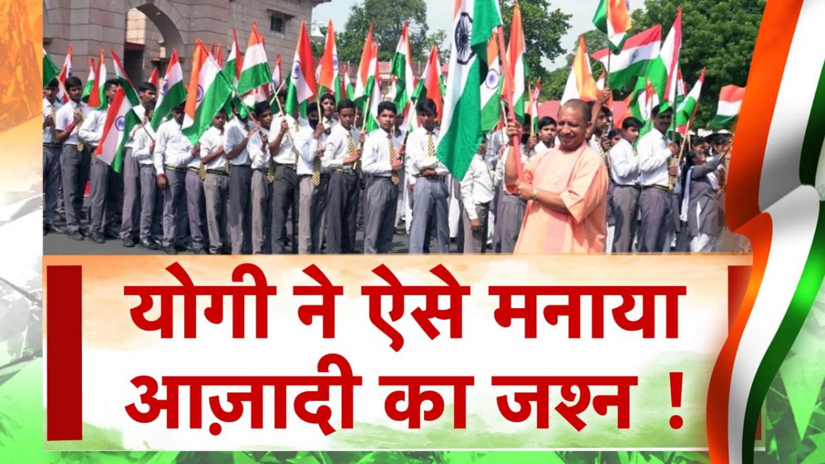 CM Yogi celebrates I Day with grandeur 