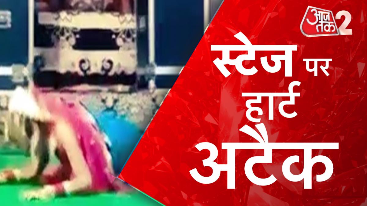 When the artist who danced on the stage got a heart attack News in hindi