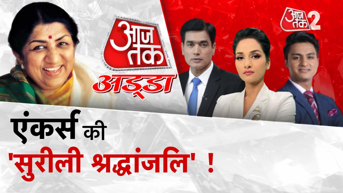 aajtak lata mangeshkar