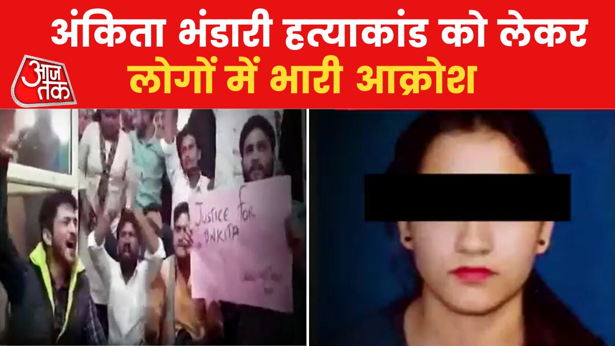 Ankita Bhandari Case: अंकिता को न्याय दिलाने के लिए उत्तराखंड में प्रदर्शन, लोगों ने निकाला कैंडल मार्च