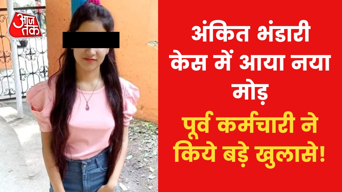 ankita bhandari murder case