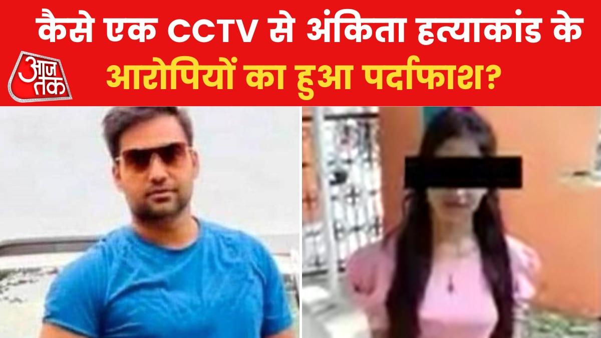 Ankita Bhandari Case: अंकिता के गायब होने से लेकर मर्डर तक, देखें इनसाइड स्टोरी