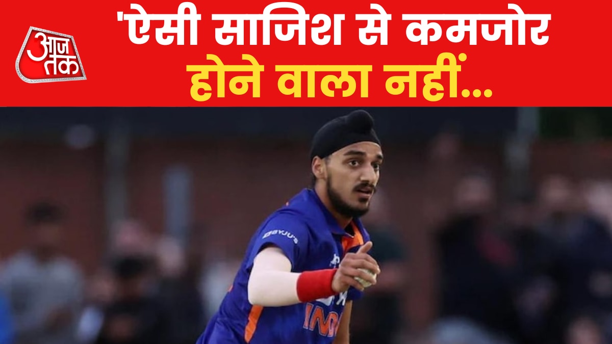 क्रिकेट फील्ड पर भी साजिश रच रहा पाक, पर बुलंद हैं अर्शदीप के हौसले! देखें क्या बोले पिता