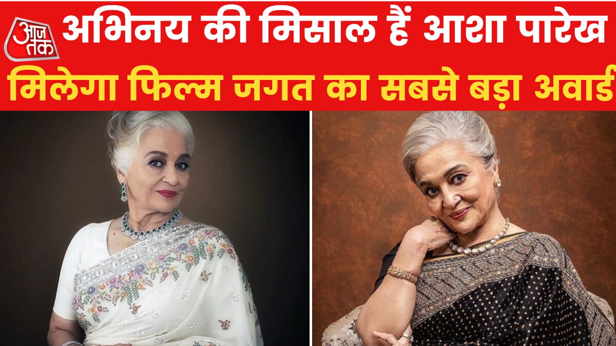 अभिनेत्री आशा पारेख को मिलेगा दादा साहेब फाल्के, केंद्रीय मंत्री ने किया ऐलान