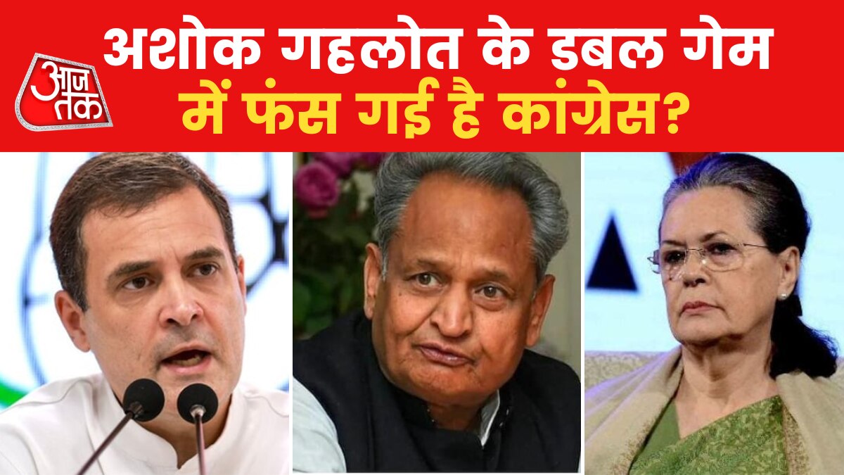 गहलोत के डबल गेम में फंस गई कांग्रेस? जानें राजनीत‍िक व‍िश्लेषक की नजर से