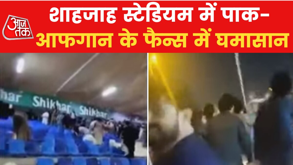 Pakistan Afghanistan fans clash in Sharjah
