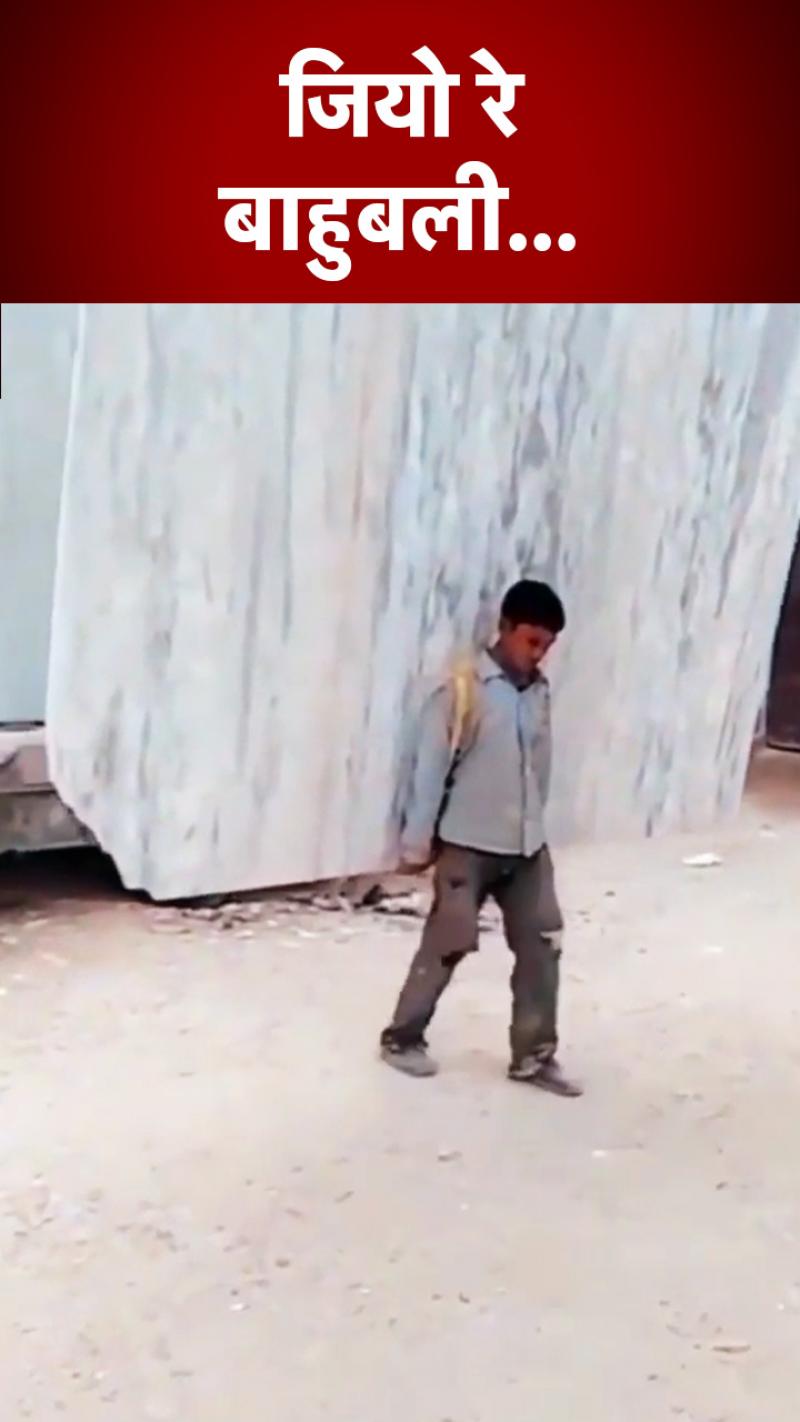 Bahubali: जियो रे बाहुबली...सोशल मीडिया पर वीडियो वायरल