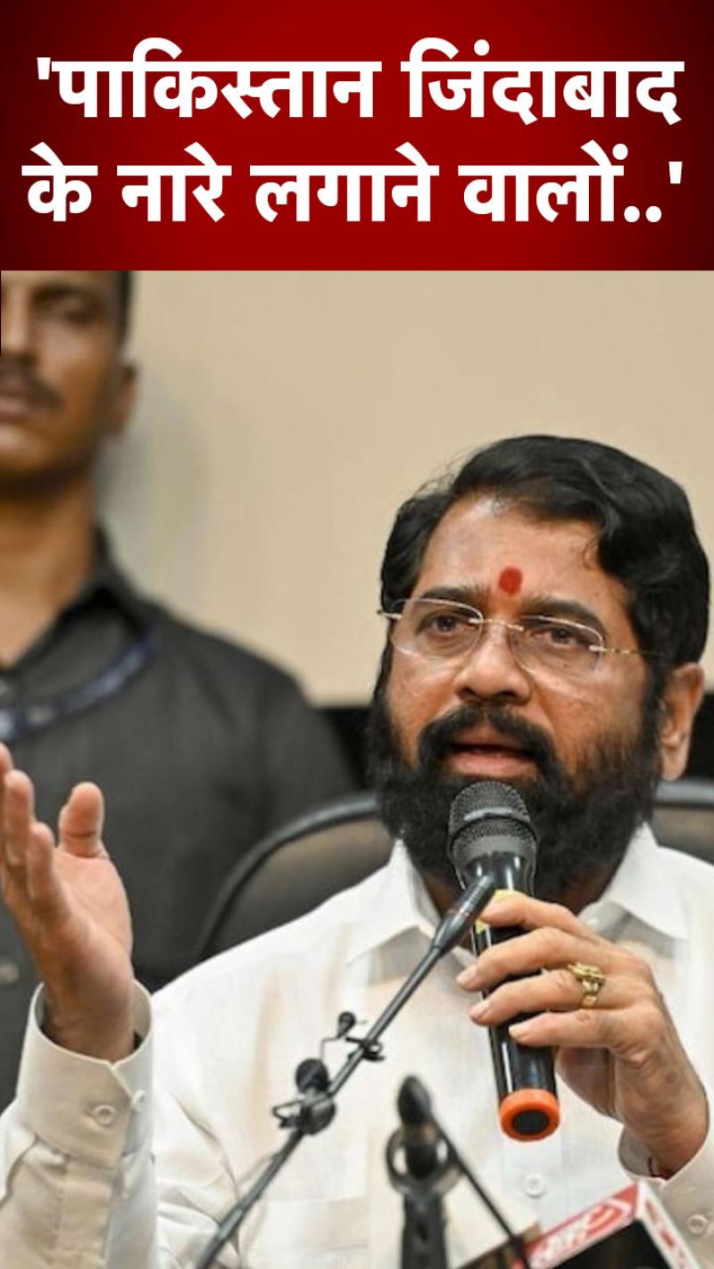 PFI बैन पर बोले महाराष्ट्र सीएम शिंदे, कहा- ये देशभक्तों का देश है