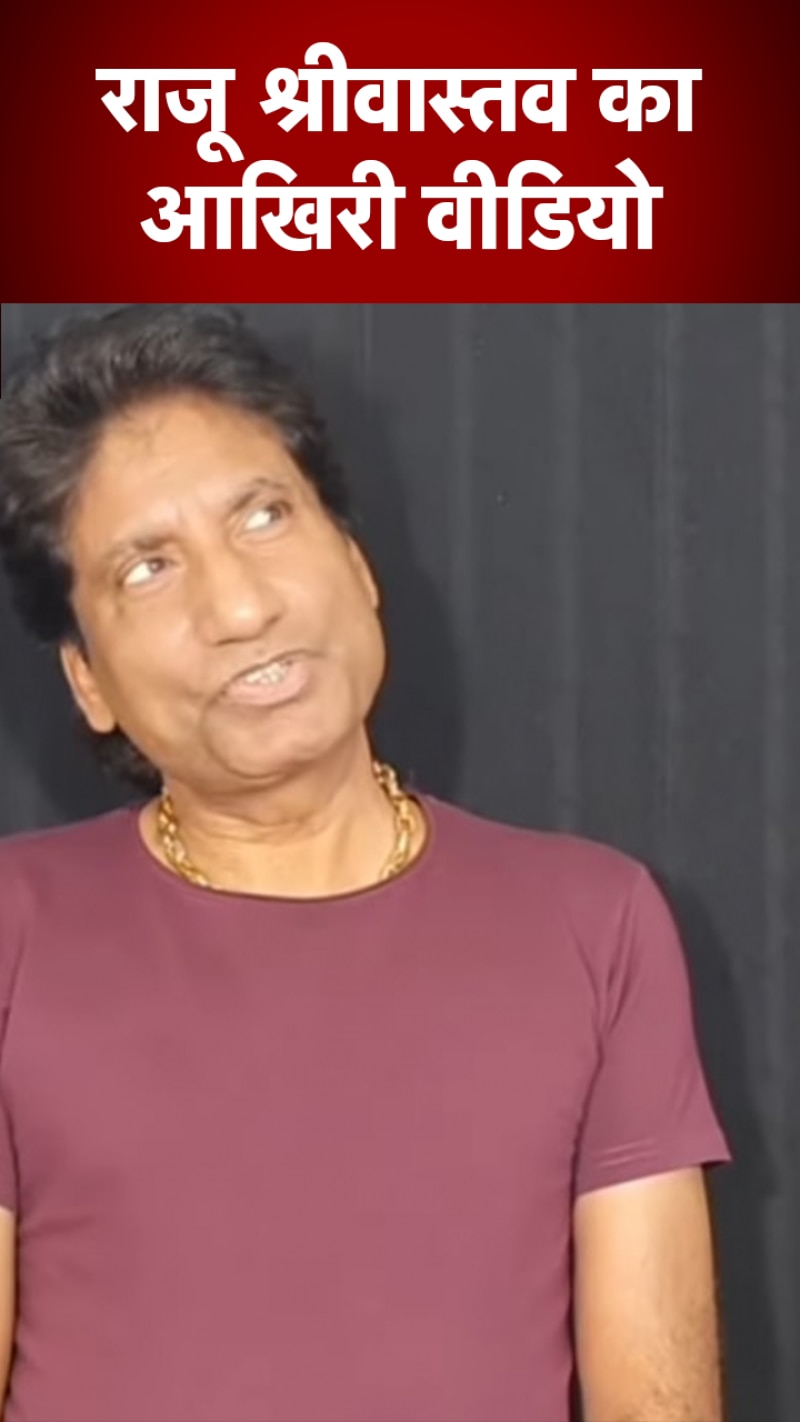 क्या था Raju Srivastav का आखिरी पोस्ट? 