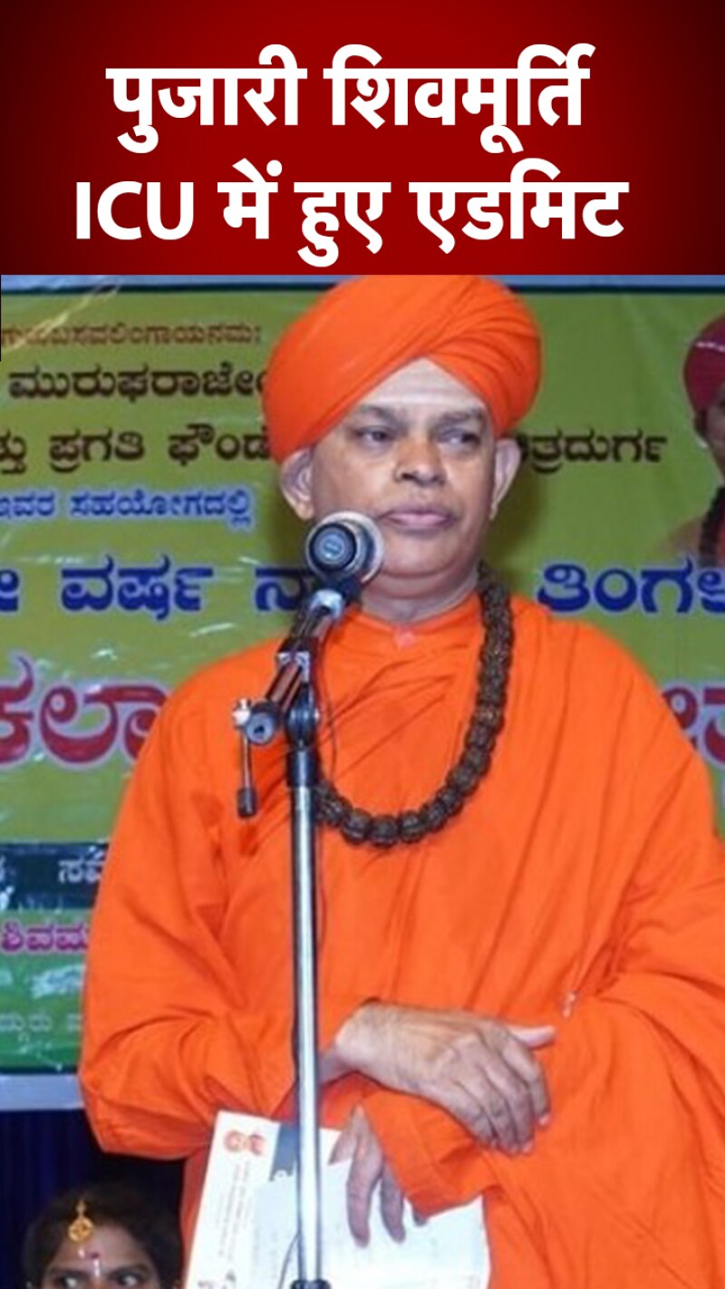 सीने में दर्द के बाद शिवमूर्ति मुरुघ शरणारू ICU में भर्ती 