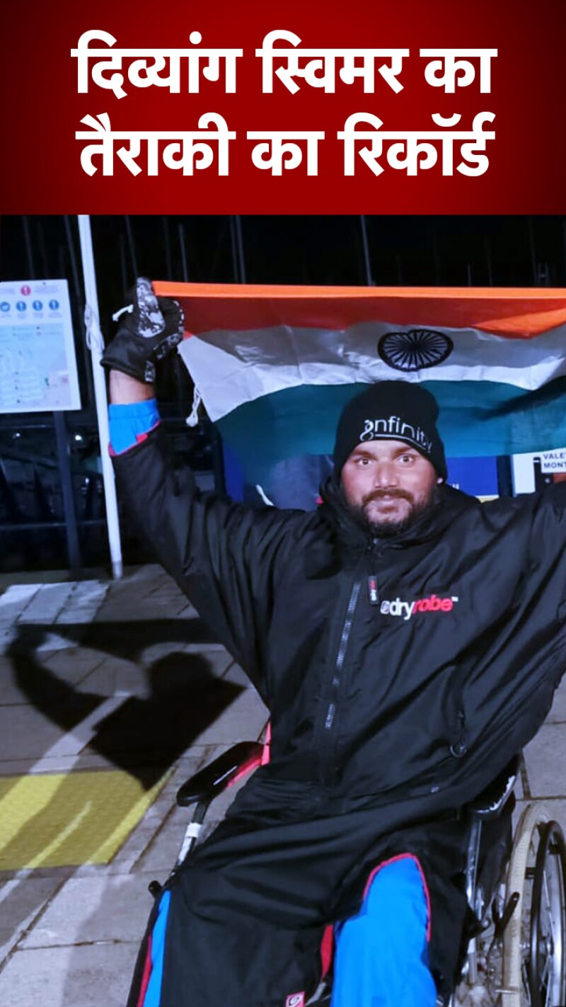 36 KM लंबा नॉर्थ चैनल लांघ कर दिव्यांग स्विमर ने बनाया बड़ा रिकॉर्ड 