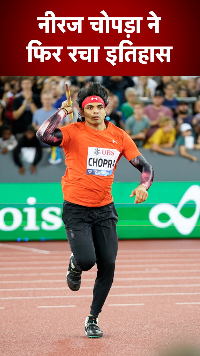 डायमंड लीग जीतने वाले पहले भारतीय बने नीरज चोपड़ा