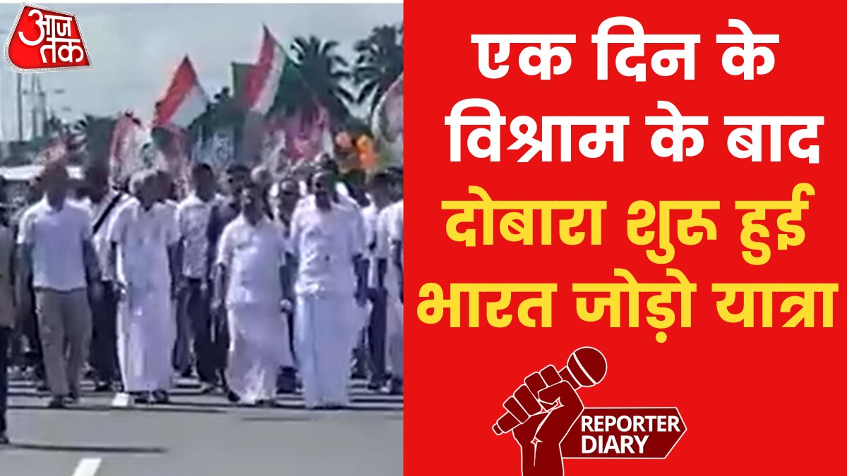 Bharat Jodo Yatra: कांग्रेस की 'भारत जोड़ो यात्रा' पहुंची त्रिशूर, दिखा जोरदार उत्साह