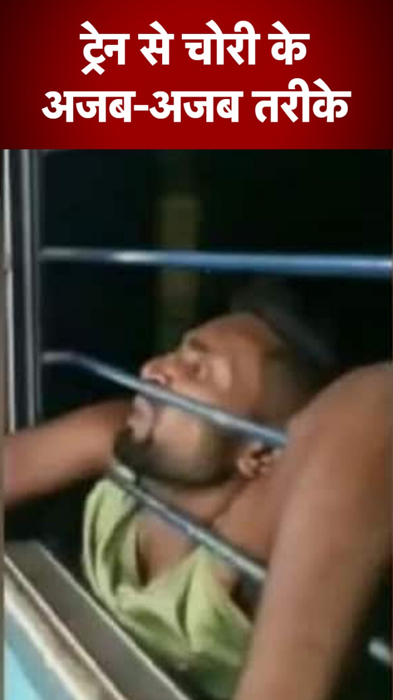 Viral Video: बिहार में चलती ट्रेन से चोर ने की मोबाइल फोन छीनने की कोशिश, वीडियो वायरल  