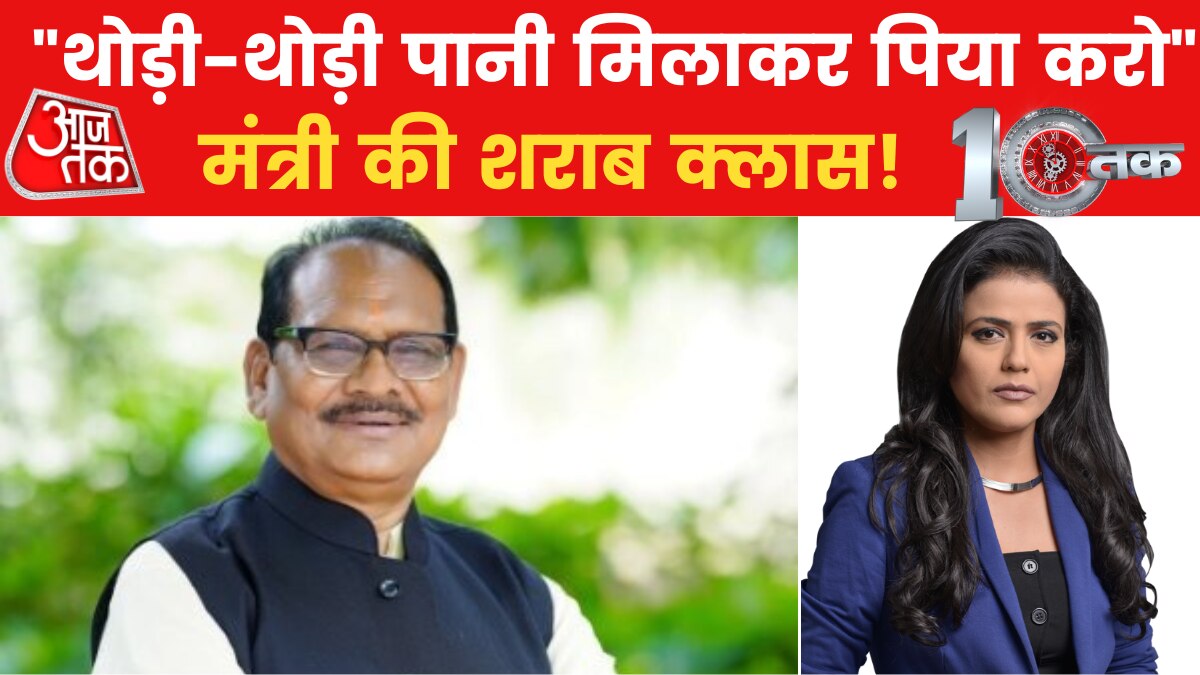 नशा मुक्ति अभियान के मंच से मंत्री जी देने लगे शराब पर ज्ञान! देखें 10तक