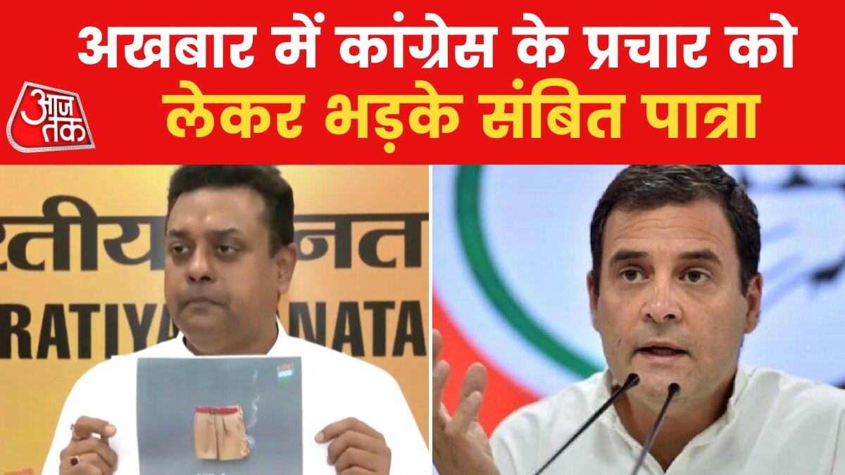 BJP Slams Congress over Advertisement in Newspaper