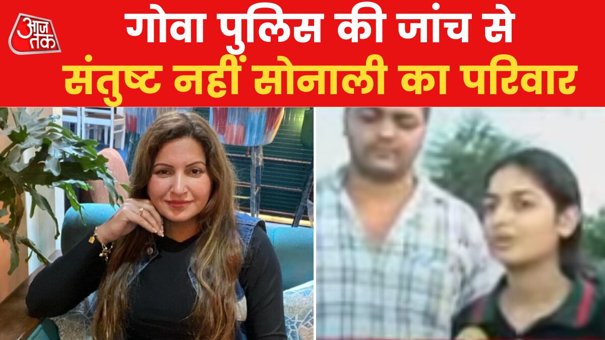 Sonali Phogat Murder Case: सोनाली फोगाट मर्डर केस में सीबीआई जांच की मांग