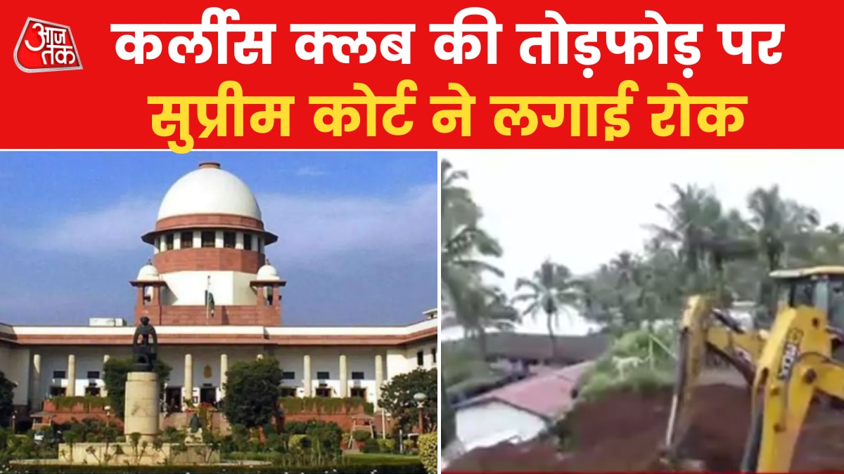 SC order on curlies goa club bulldozer stopped on the go demolition News in hindi 