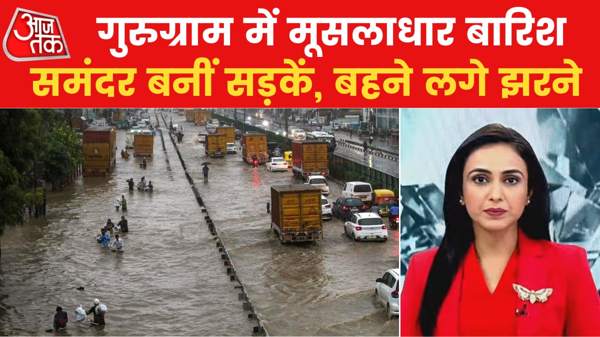 Delhi Rains: सड़कें लबालब, बारिश से बन गए कई झरने, देखें कैसा है दिल्ली-NCR का हाल