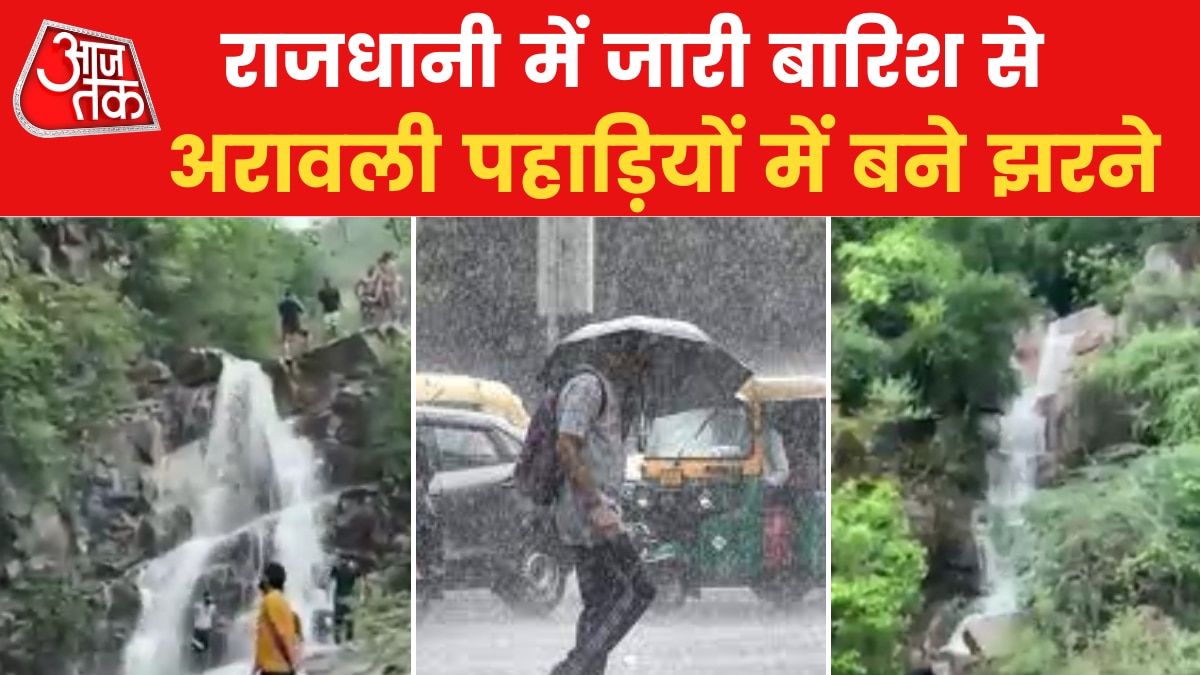 Delhi Rains: दिल्ली में भारी बारिश के बीच मौसम के मजे लेते दिखे लोग, देखें