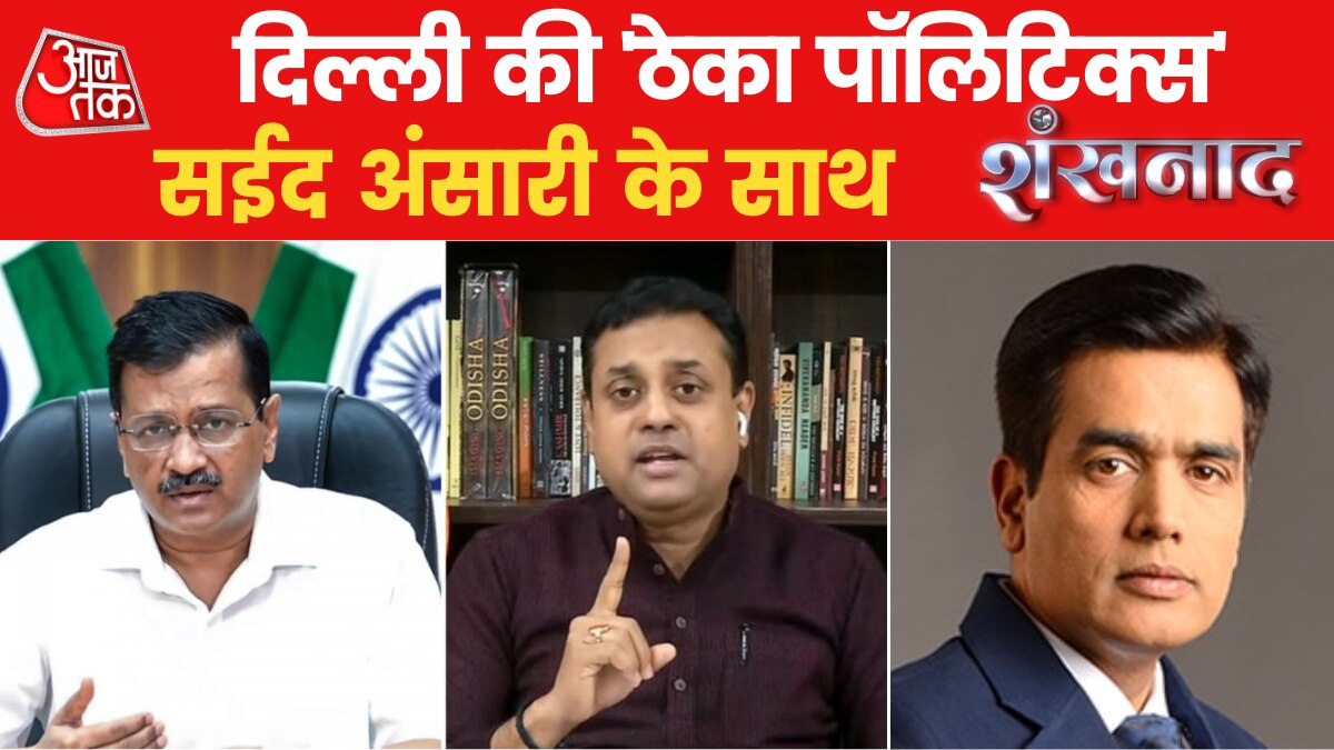 BJP Sting Operation: बीजेपी के वीडियो वार से AAP पर आरोपों की बौछार! देखिए शंखनाद