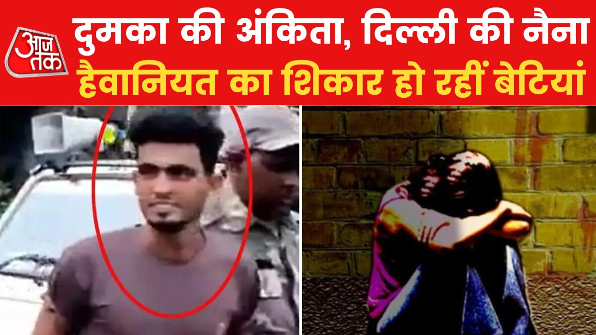 Delhi Girl Shot: 'दुमका पार्ट-2' पर झारखंड से दिल्ली तक सियासी घमासान