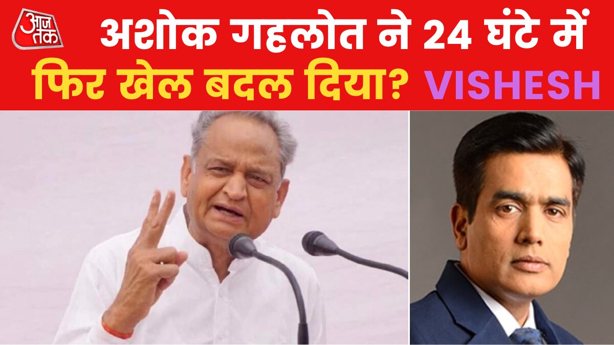 Vishesh: दिल्ली से गहलोत को क्लीन चिट, सचिन पायलट चित?