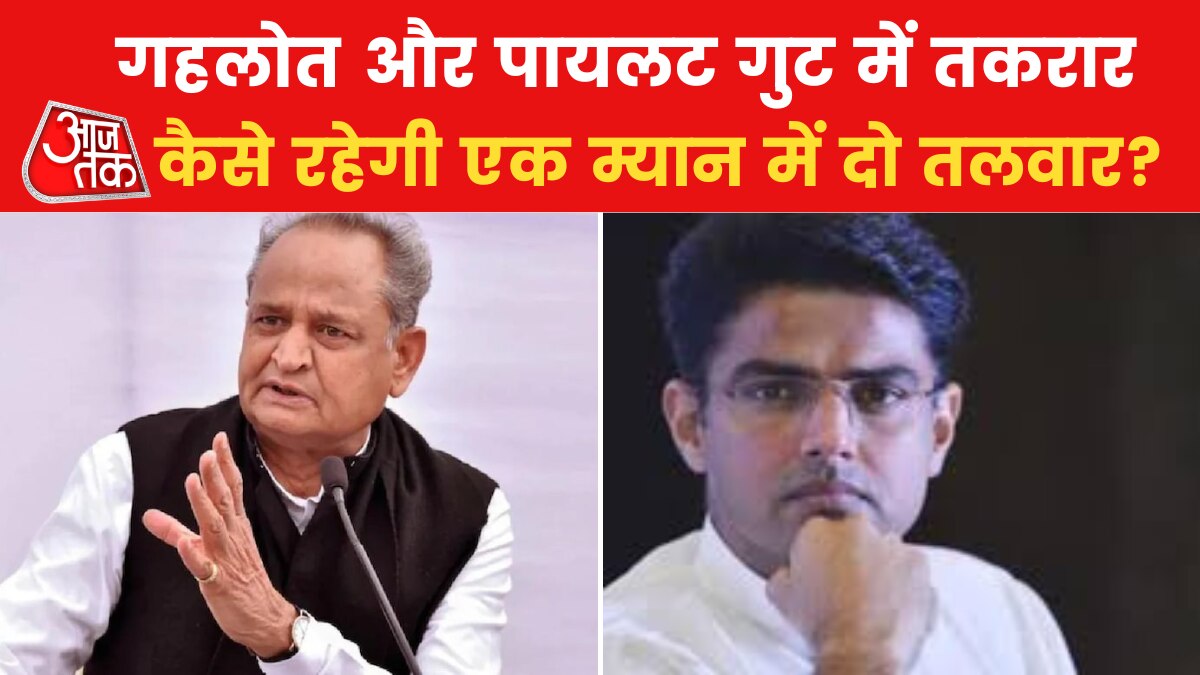 Gehlot vs Pilot
