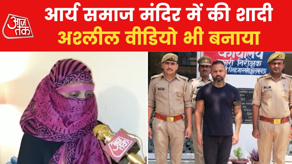 Lucknow: सामने आया लव जिहाद का मामला, युवक ने धर्म छिपा कर की युवती से शादी