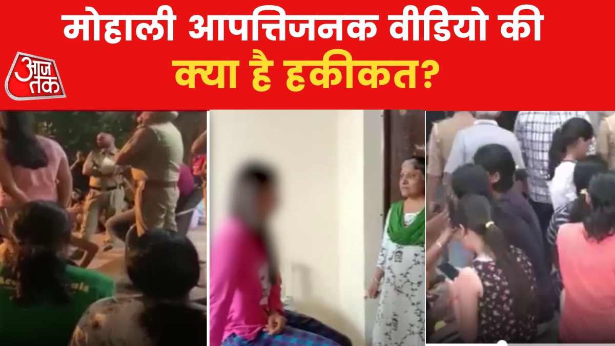 Mohali Viral Obscene video 