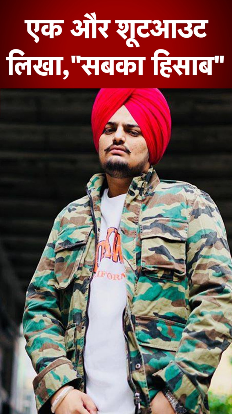 Viral News: मूसेवाला के बाद नागौर शूटआउट... बड़े गैंगवॉर की आहट