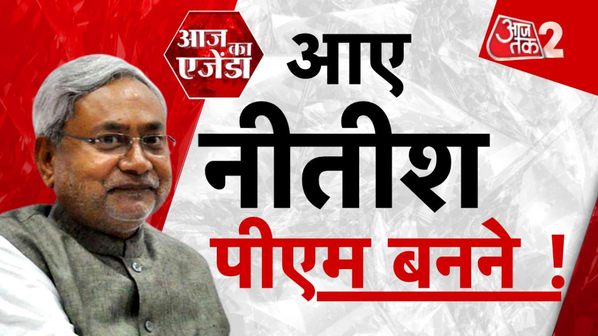 Nitish Kumar In Delhi: 2024 के लिए नीतीश कुमार की दिल्ली यात्रा! पीएम मोदी को देंगे चुनौती?