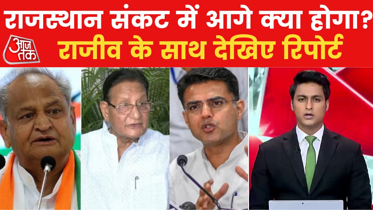 Rajasthan Congress Crisis: राजस्थान में कांग्रेस की जुबानी जंग, सियासी दांव में कौन पास-फेल?