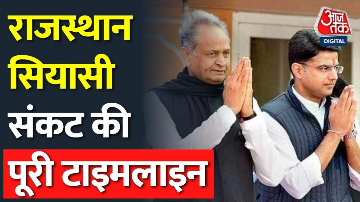 Rajasthan Gehlot Controversy: कांग्रेस में जारी सियासी संकट, देखें राजस्थान में सियासी विवाद की टाइमलाइन