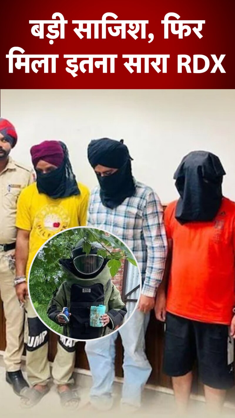 Viral News: पंजाब, दिल्ली और अब हरियाणा...लगातार मिल रहा RDX, क्या किसी बड़ी साजिश का है इशारा?