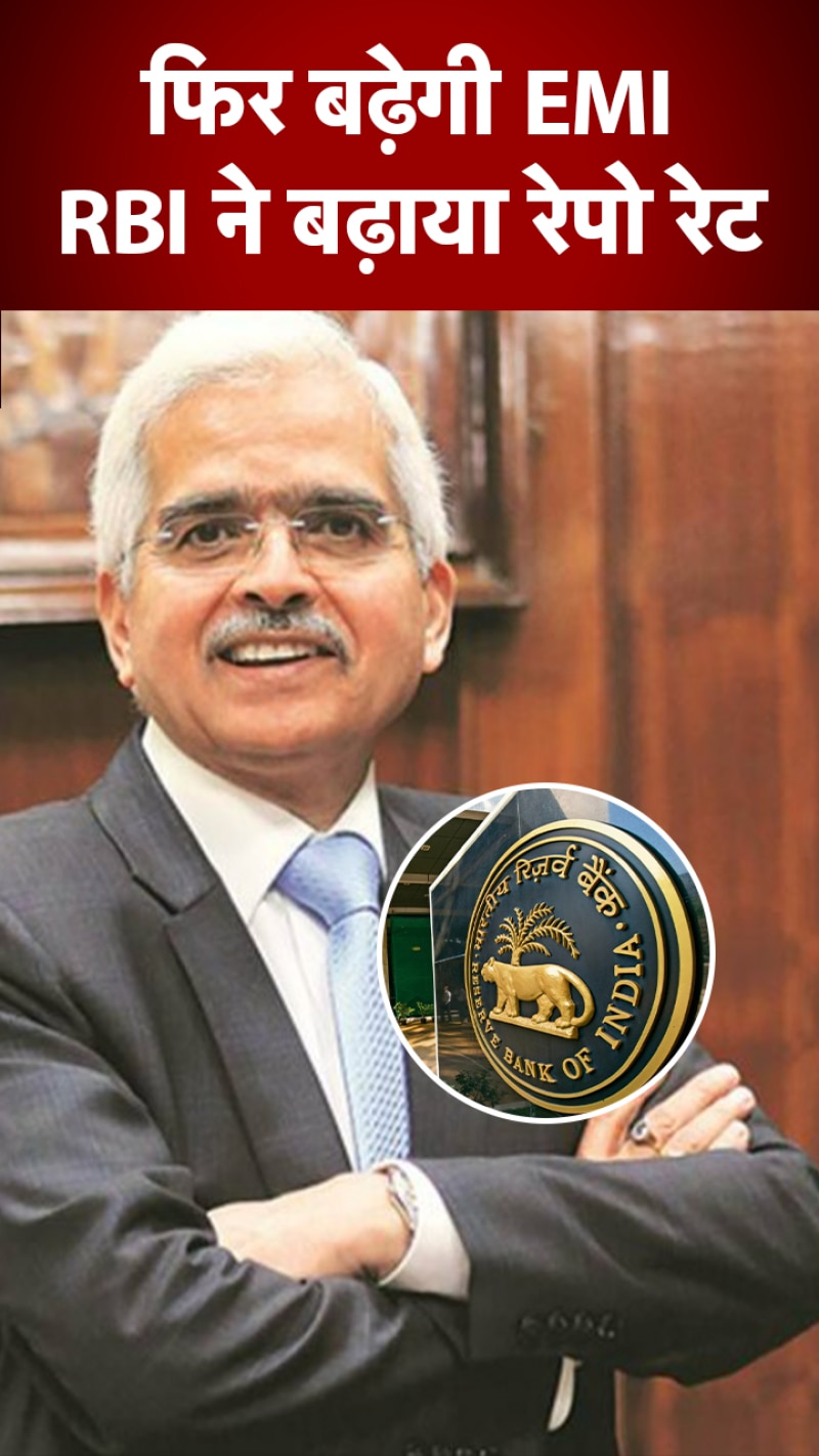 Repo Rate: RBI को क्यों बढ़ानी पड़ी रेपो रेट? जानें