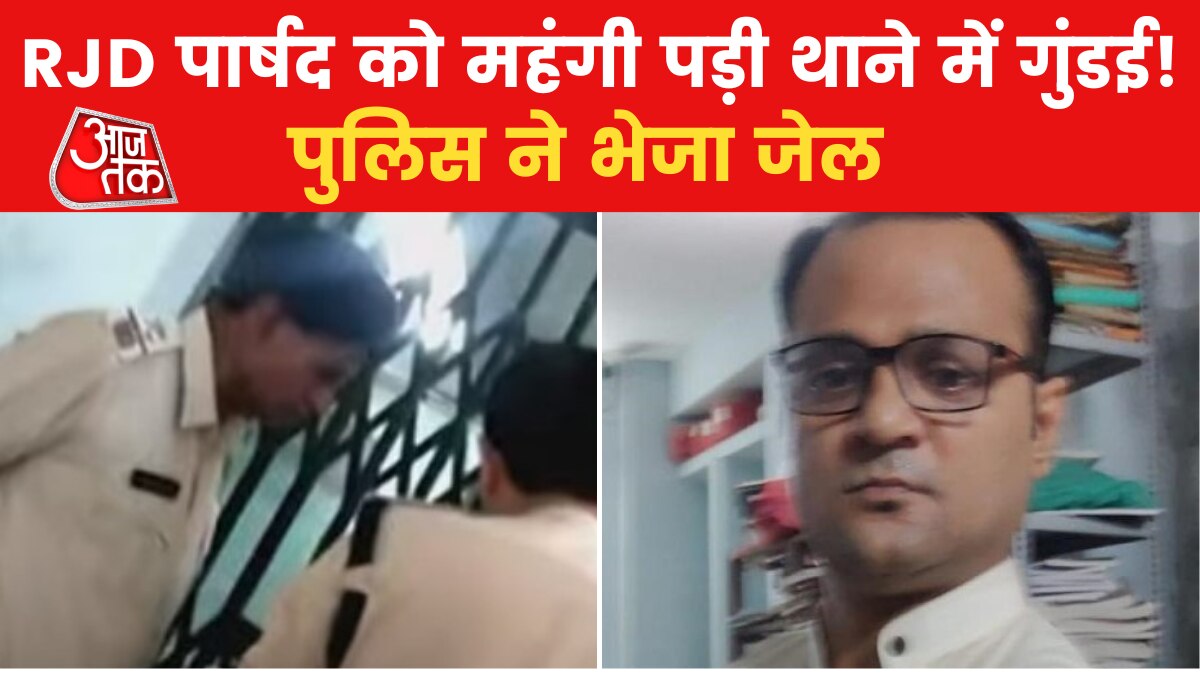 RJD parshad misbehave with DSP