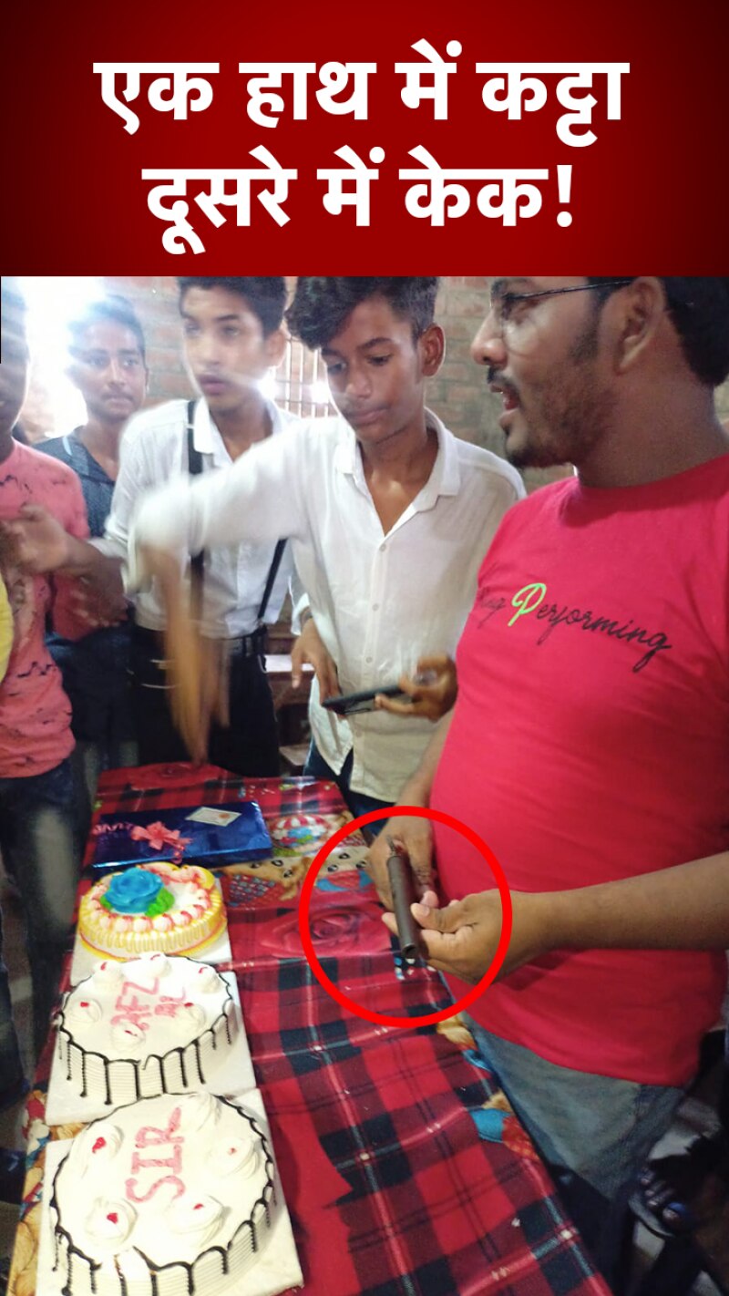 Teachers Day 2022: टीचर्स डे पर गुरूजी ने देसी कट्टे से काटा केक, महंगा पड़ा भौकाल बनाना!