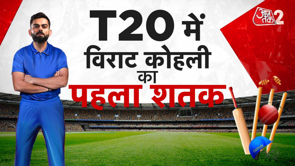 Virat Kohli scored his first century in T20 India VS Afghanistan Cricket News in Hindi