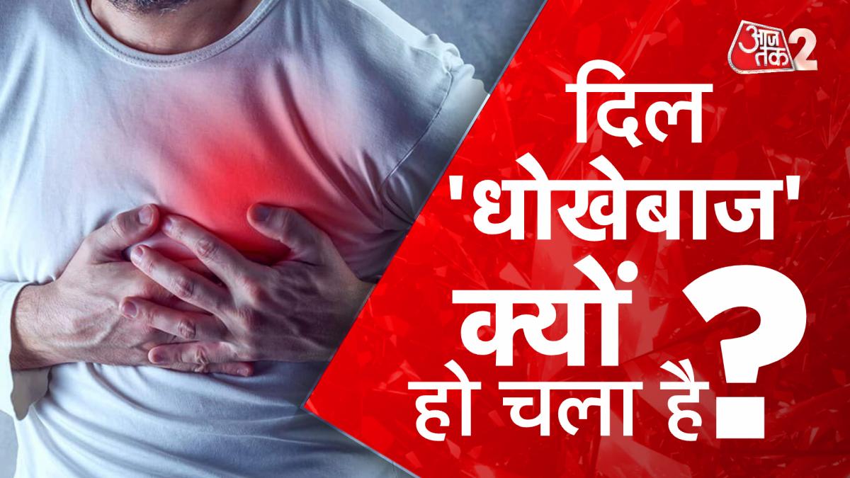 अचानक आए HEART ATTACK से कैसे बचें, डॉक्टर से जानें