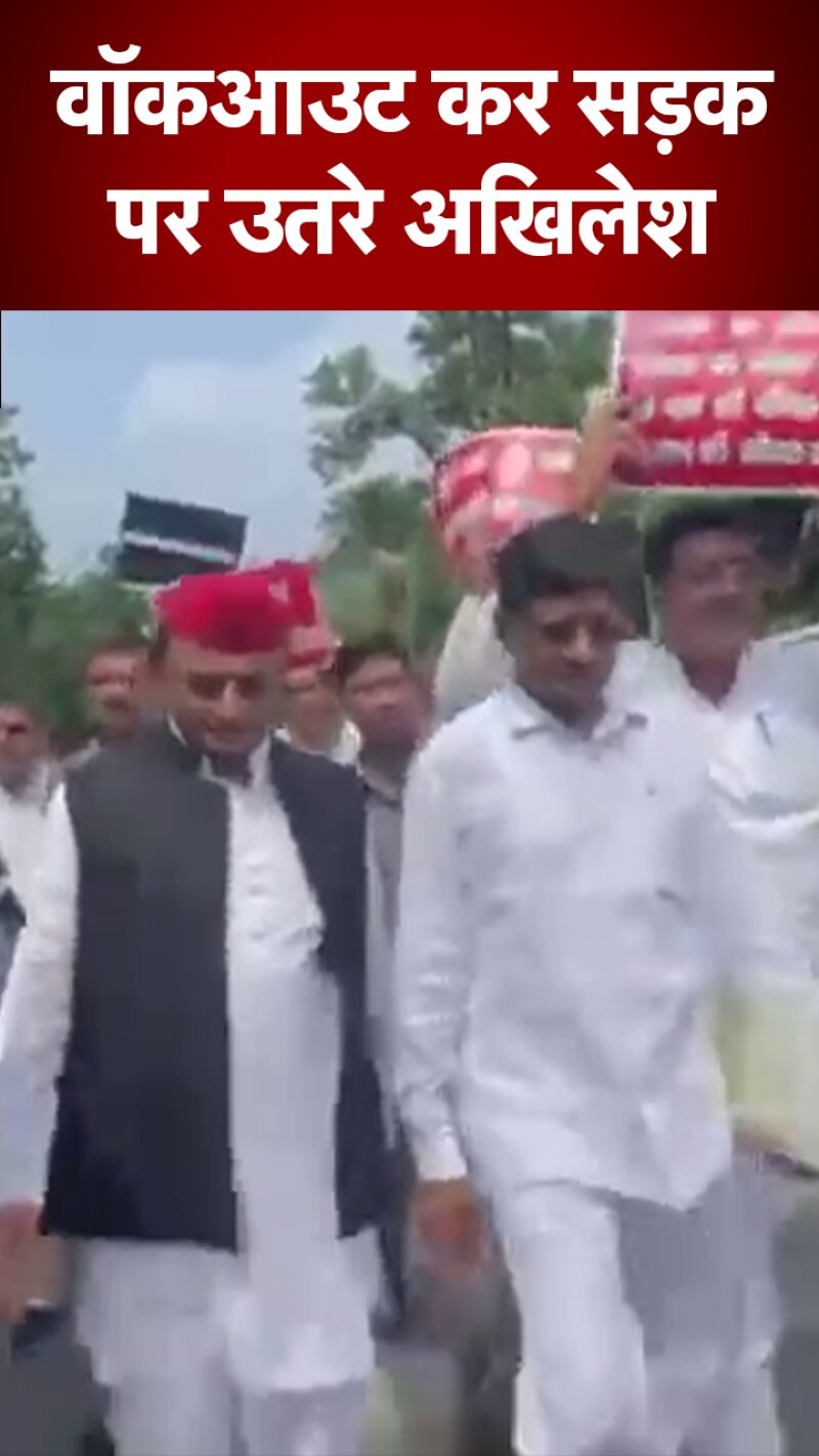 UP Politics: अखिलेश यादव के नेतृत्व में सपा विधायकों ने सदन से किया वॉकआउट, देखें