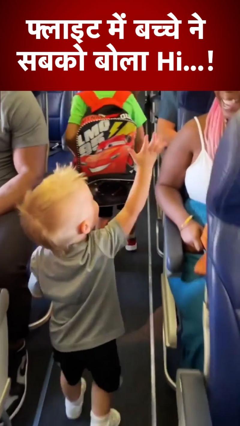 Cute Baby: बच्चे की इस हरकत से सरप्राइज हो गए यात्री Viral Video