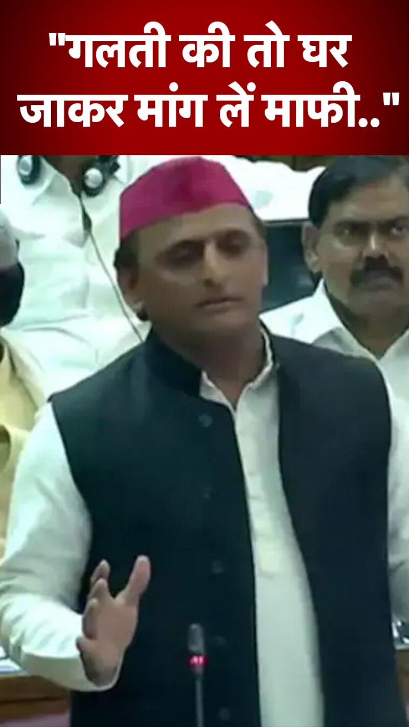 'गलती की हो तो घर जाकर माफी मांग लें...' योगी के बयान पर अखिलेश ने ऐसे ली चुटकी